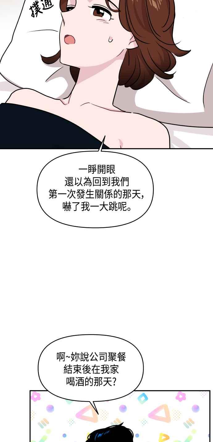 《不自在的关系》第63话（第1季最终话） 第56页