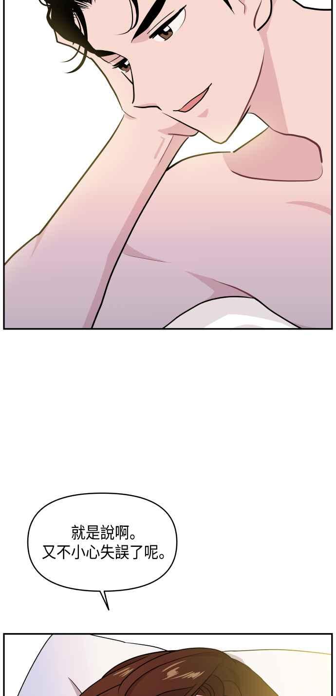 《不自在的关系》第63话（第1季最终话） 第59页