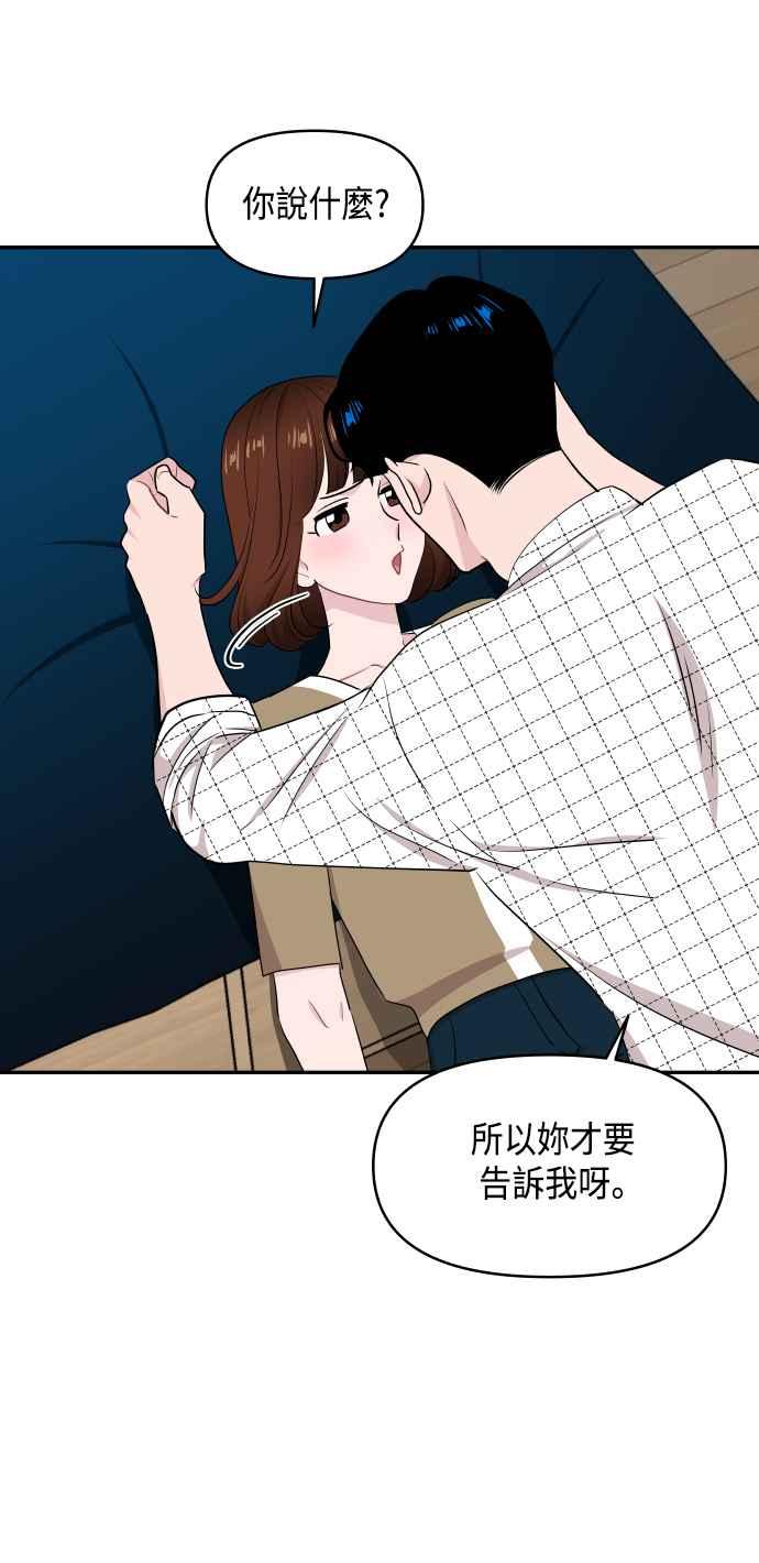 《不自在的关系》第63话（第1季最终话） 第11页