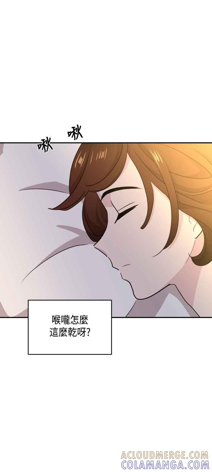 《不自在的关系》第63话（第1季最终话） 第49页
