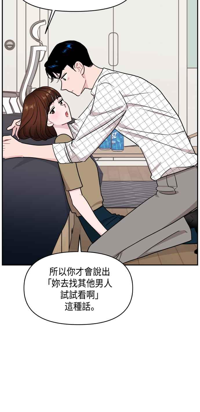 《不自在的关系》第63话（第1季最终话） 第9页