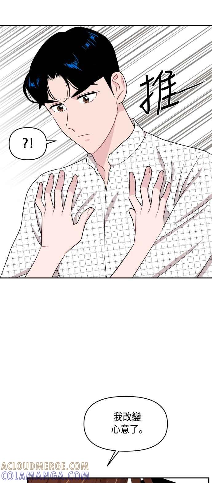 《不自在的关系》第63话（第1季最终话） 第13页