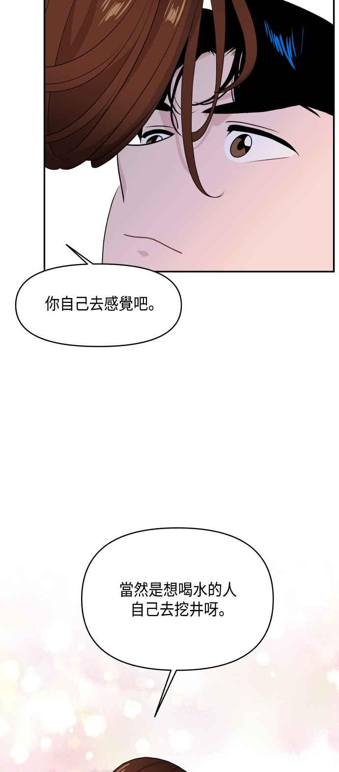 《不自在的关系》第63话（第1季最终话） 第14页