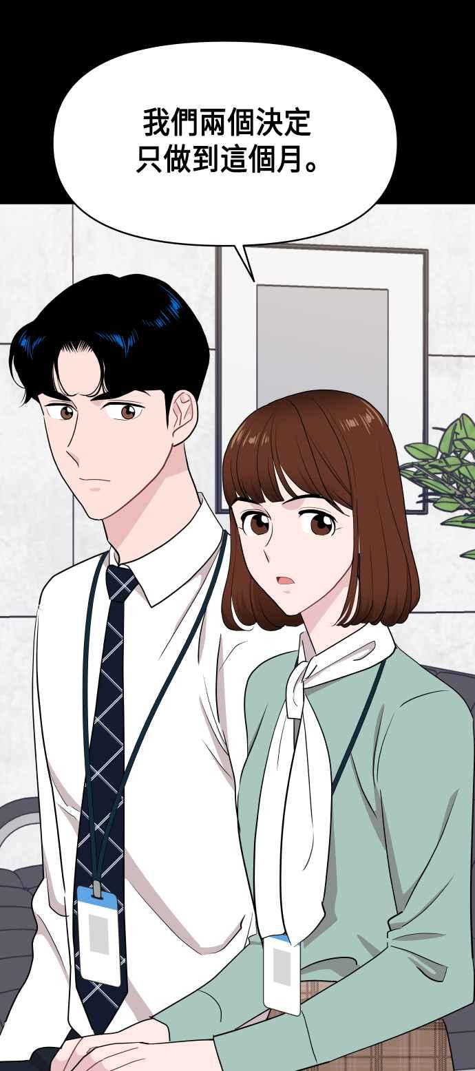 《不自在的关系》第63话（第1季最终话） 第23页