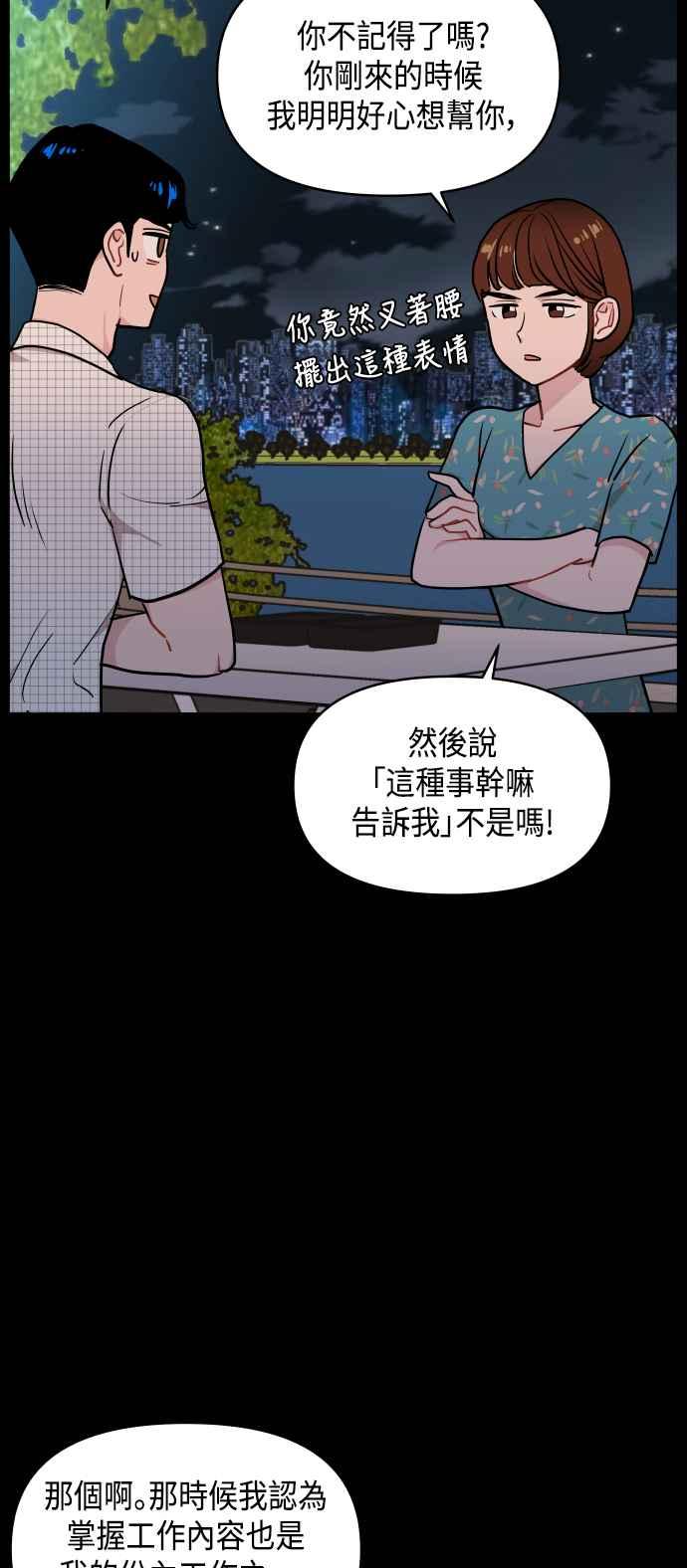《不自在的关系》第63话（第1季最终话） 第26页