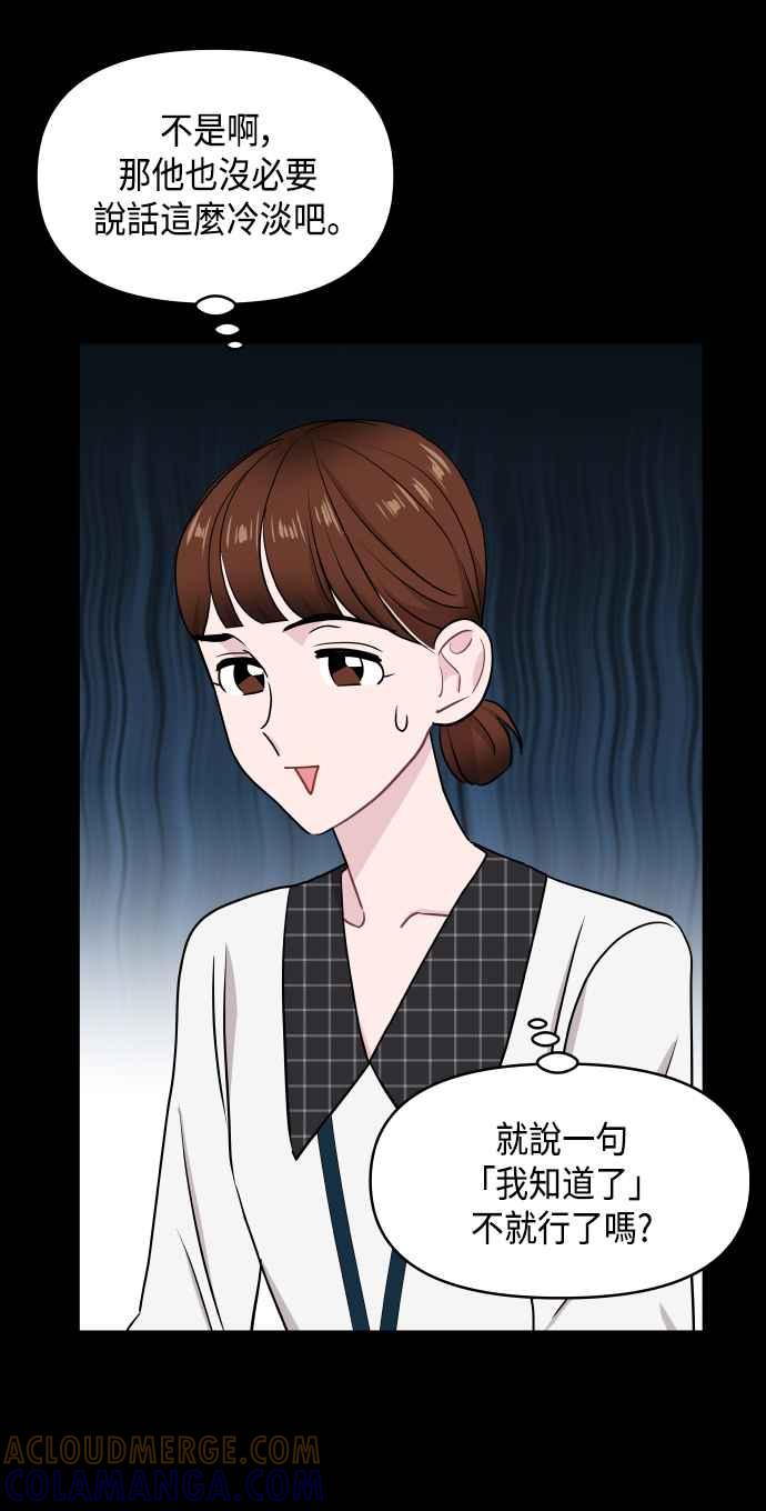 《不自在的关系》第63话（第1季最终话） 第43页