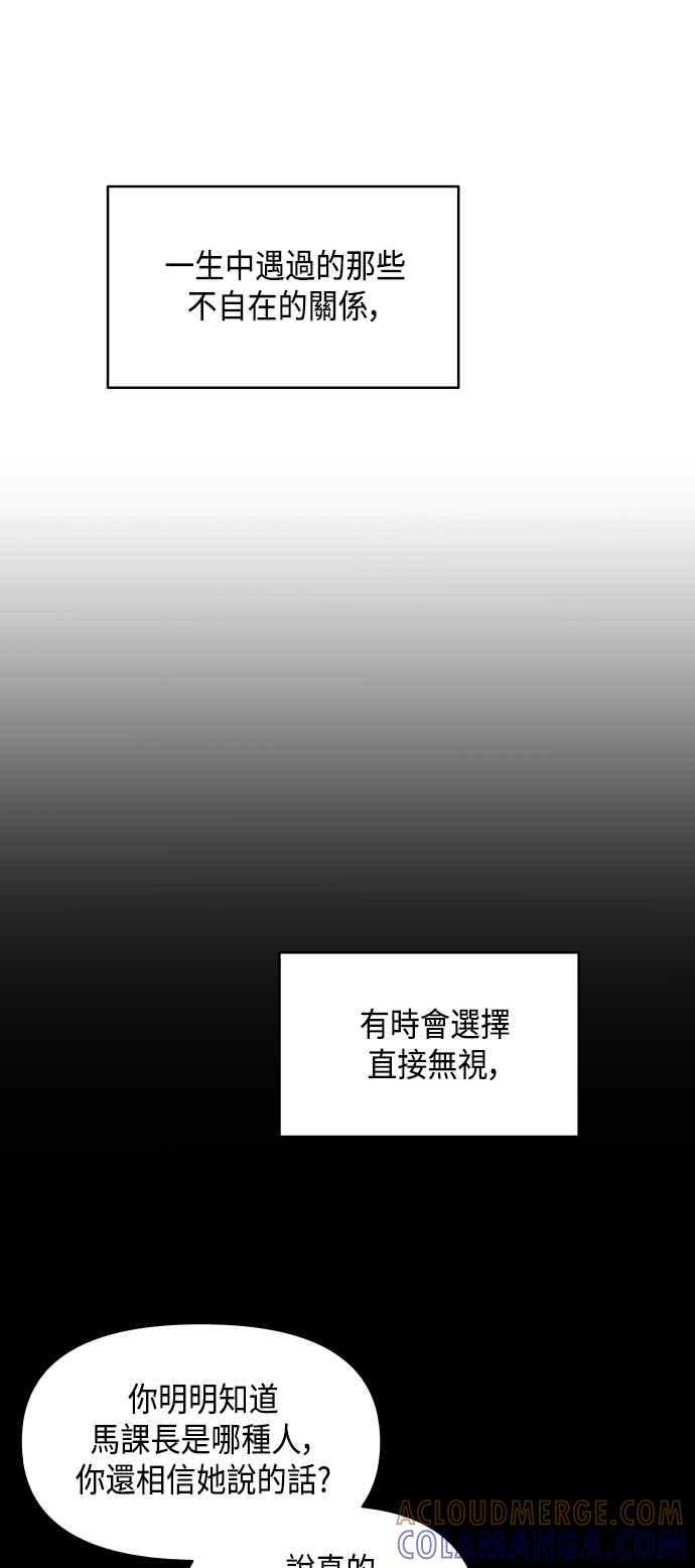 《不自在的关系》第63话（第1季最终话） 第19页