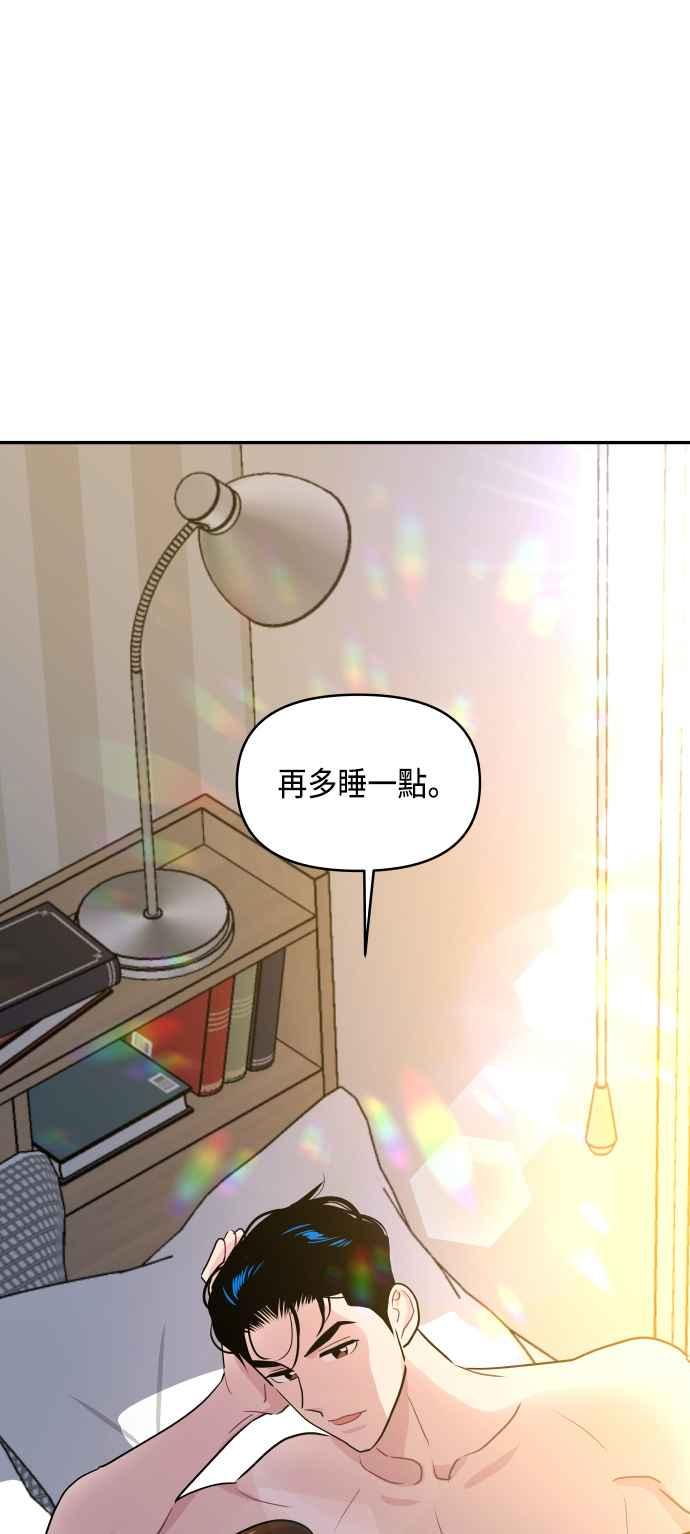 《不自在的关系》第63话（第1季最终话） 第53页