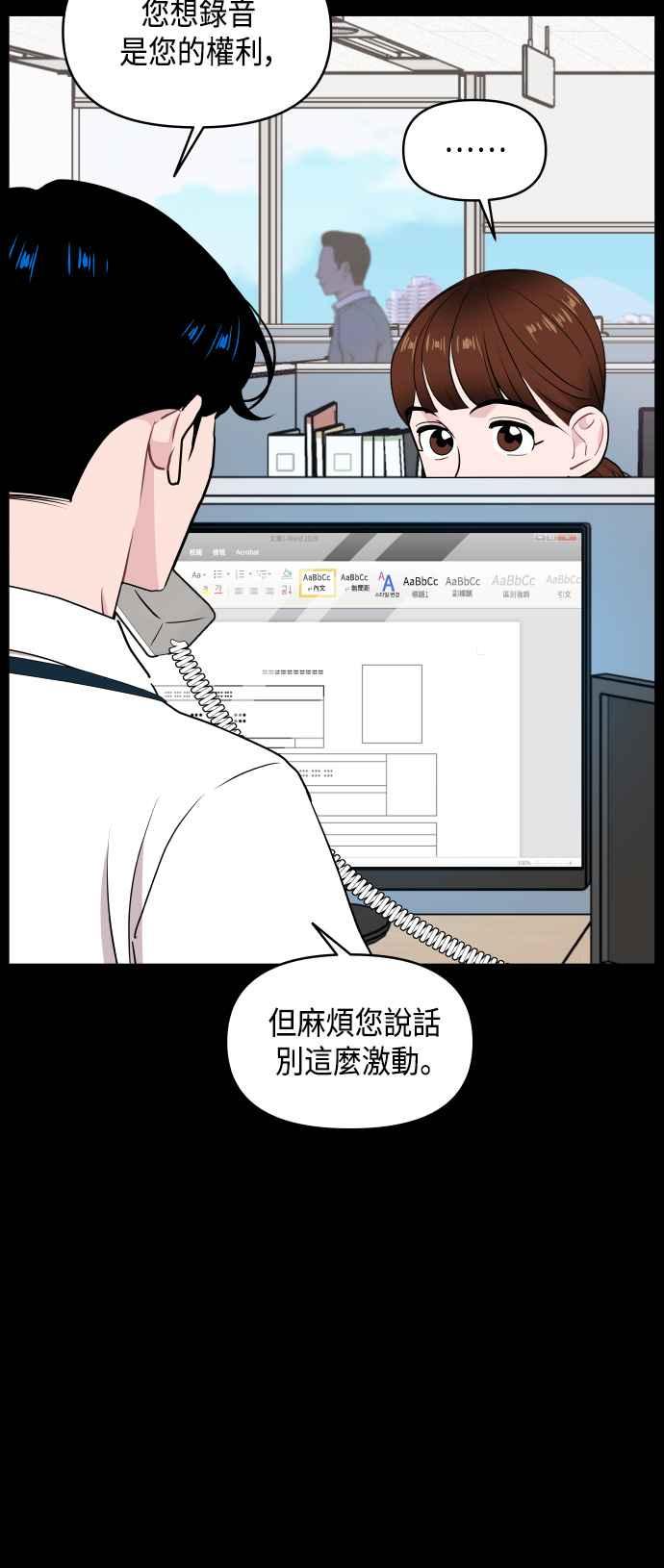 《不自在的关系》第63话（第1季最终话） 第36页