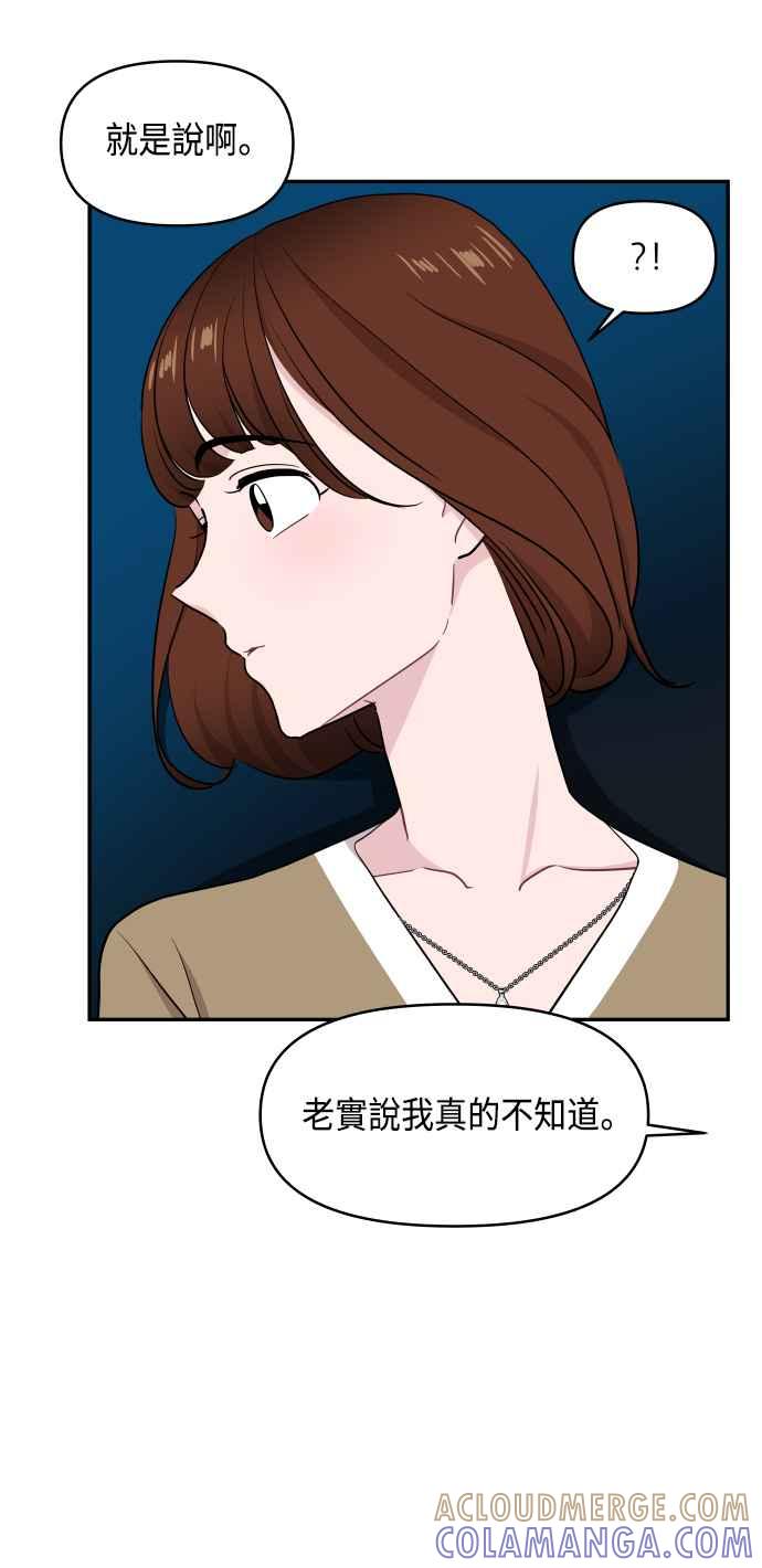 《不自在的关系》第63话（第1季最终话） 第10页