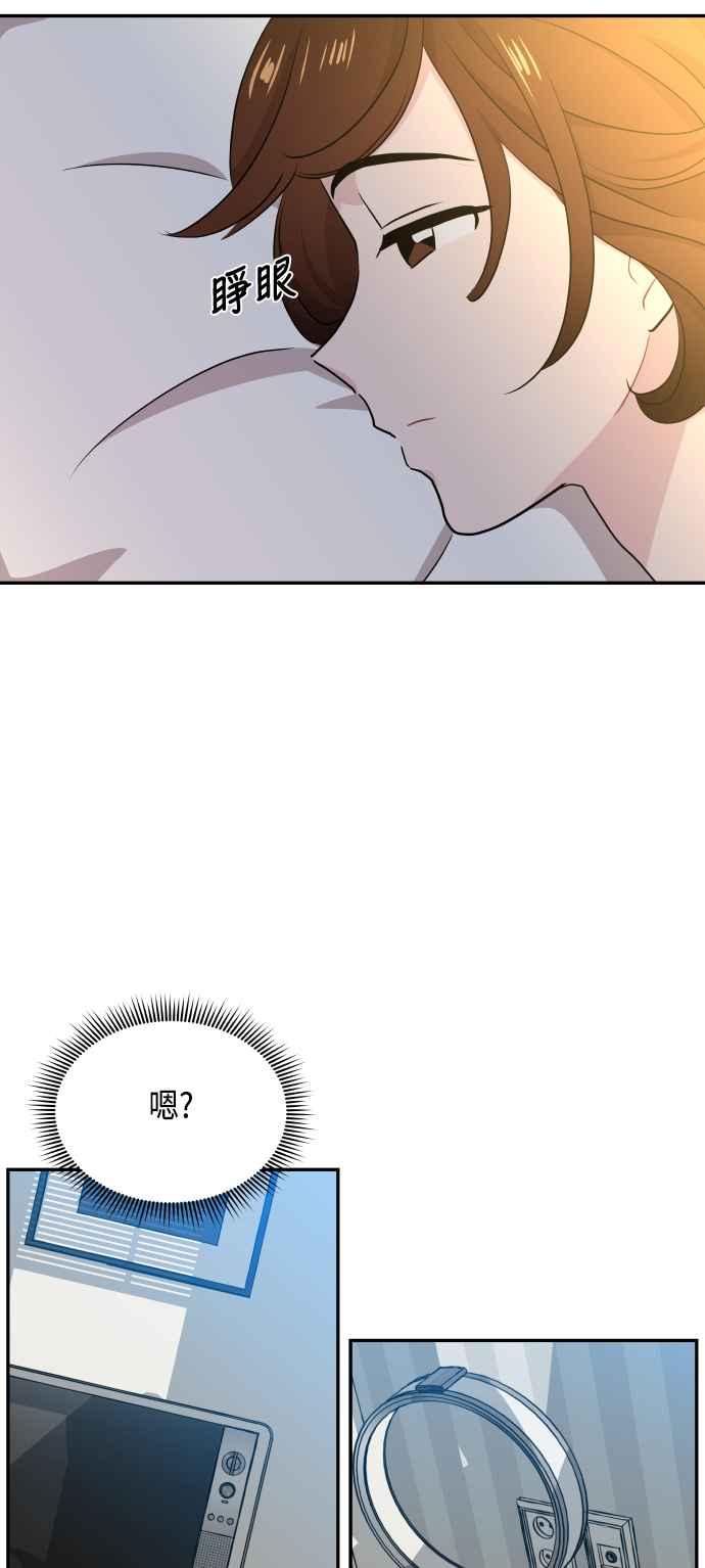 《不自在的关系》第63话（第1季最终话） 第50页