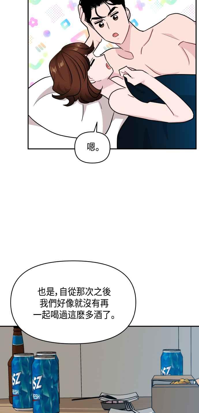 《不自在的关系》第63话（第1季最终话） 第57页