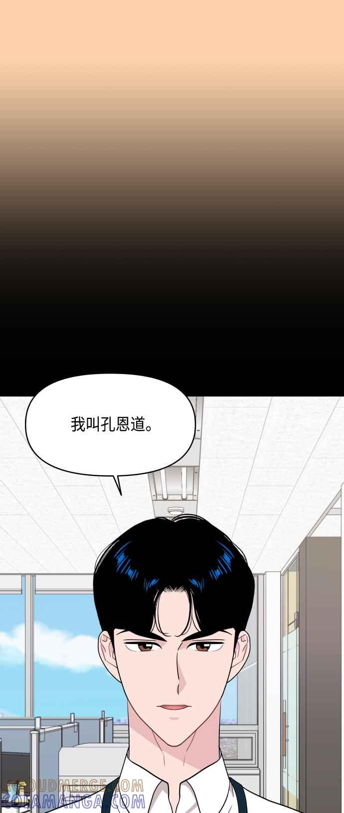 《不自在的关系》第63话（第1季最终话） 第31页