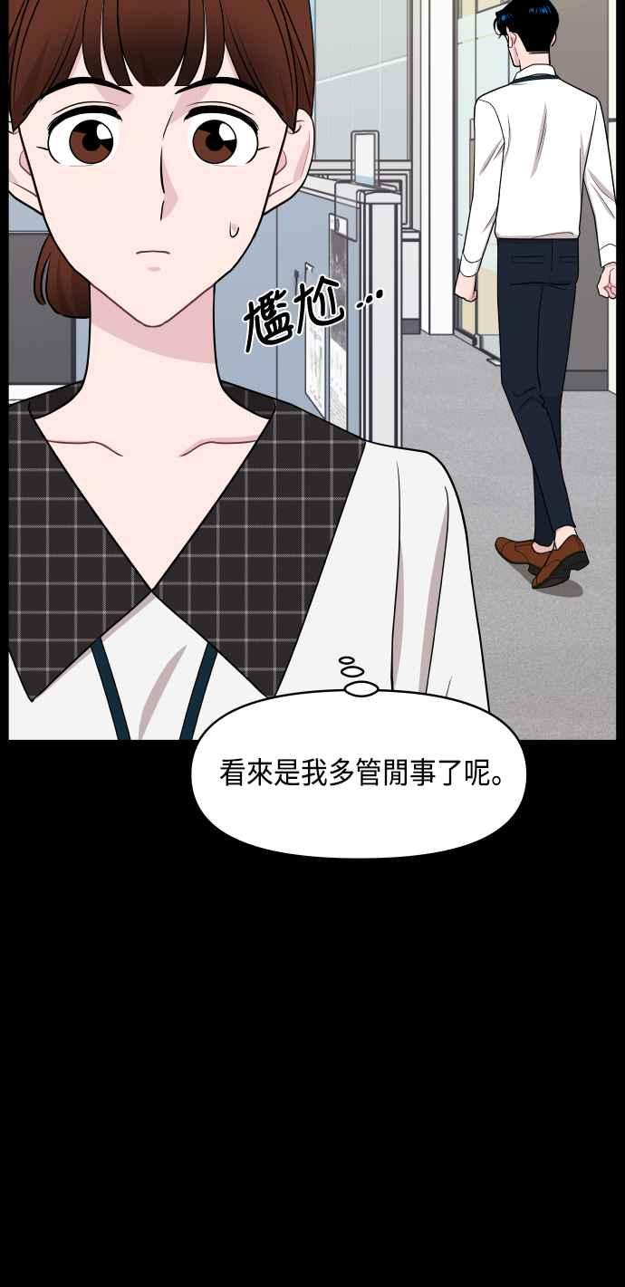 《不自在的关系》第63话（第1季最终话） 第42页