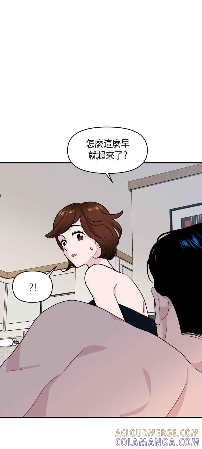 《不自在的关系》第63话（第1季最终话） 第52页