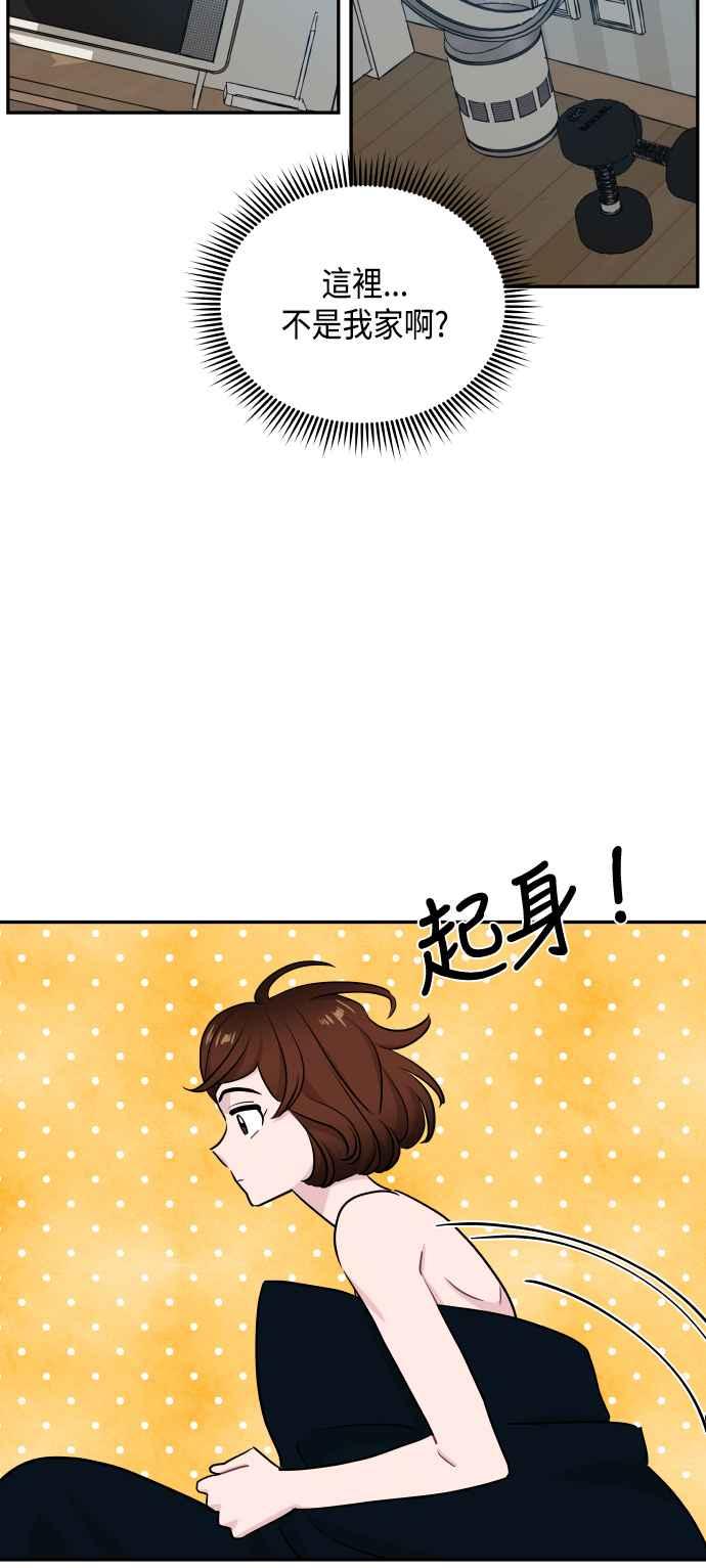 《不自在的关系》第63话（第1季最终话） 第51页