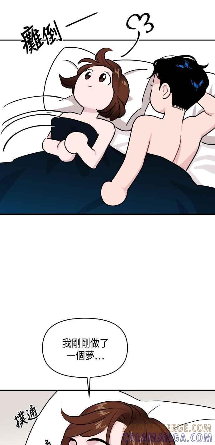 《不自在的关系》第63话（第1季最终话） 第55页