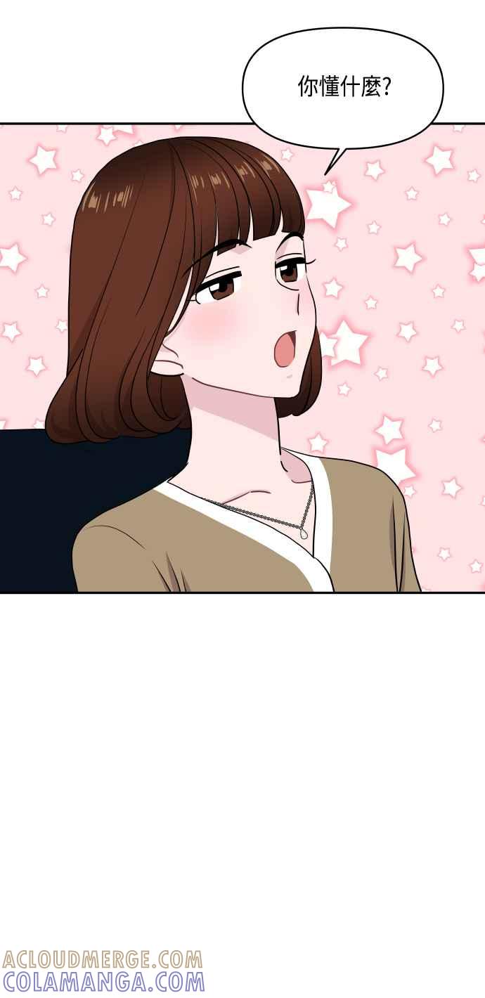 《不自在的关系》第63话（第1季最终话） 第7页