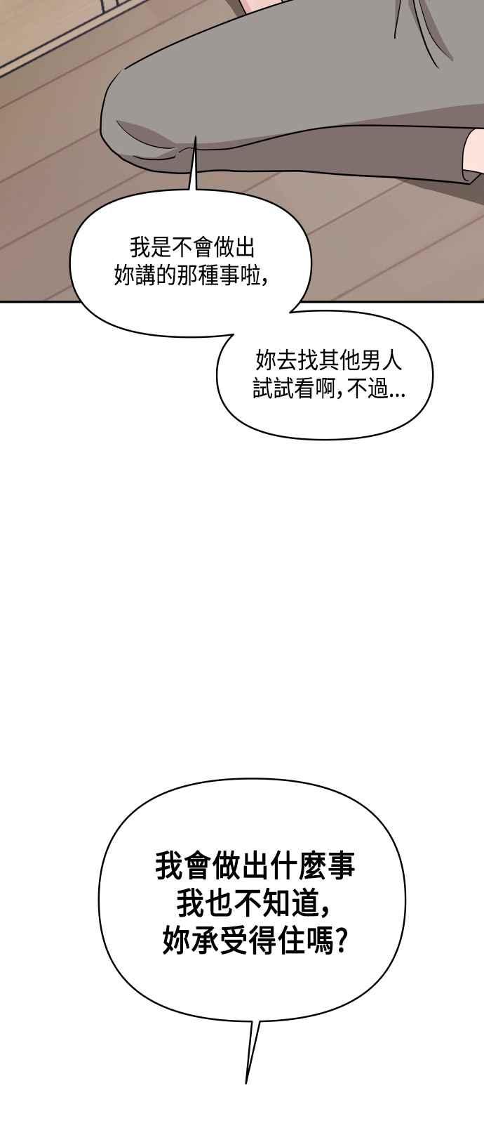 《不自在的关系》第63话（第1季最终话） 第3页