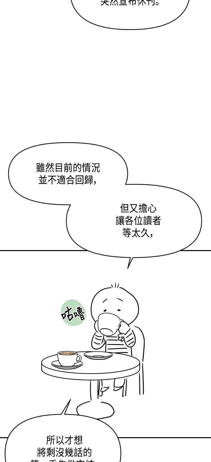 《不自在的关系》第一季 后记 第8页