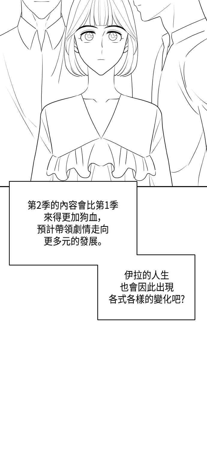 《不自在的关系》第一季 后记 第16页