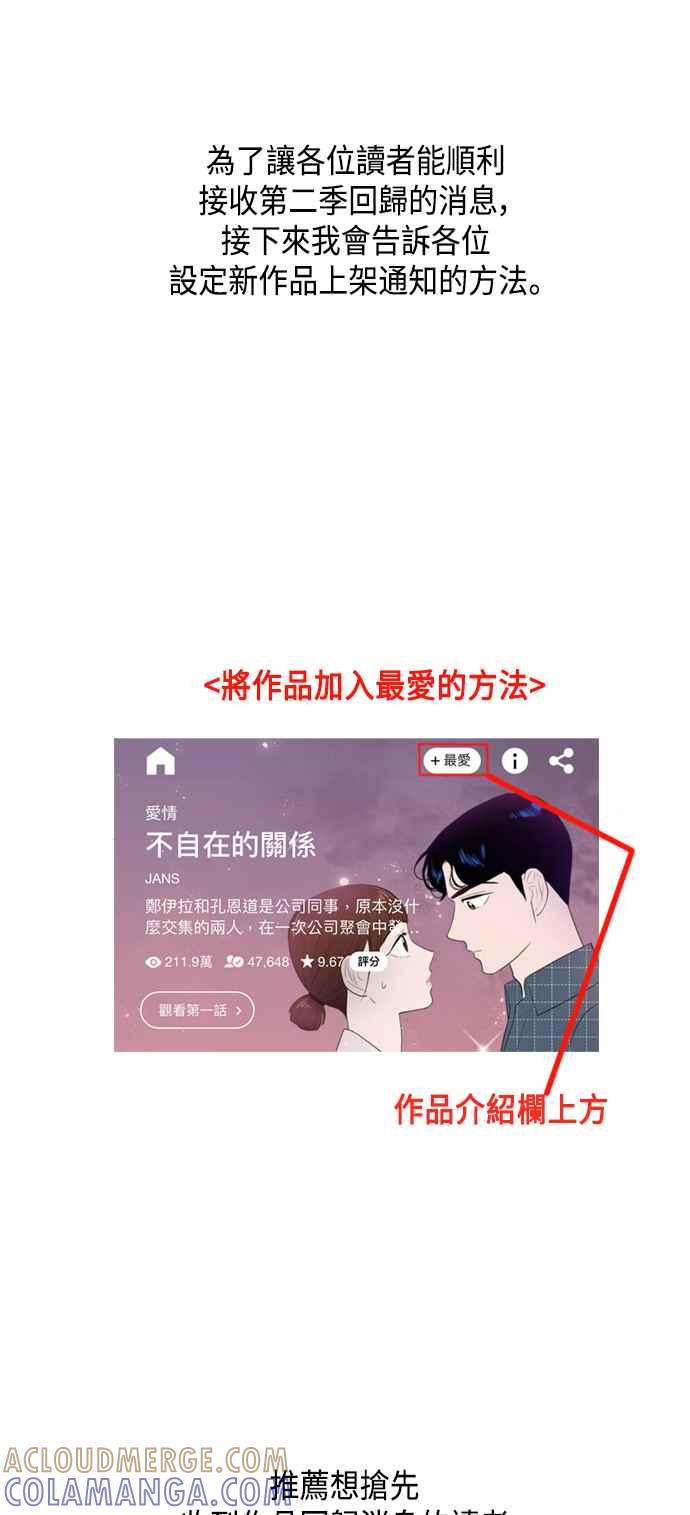 《不自在的关系》第一季 后记 第17页
