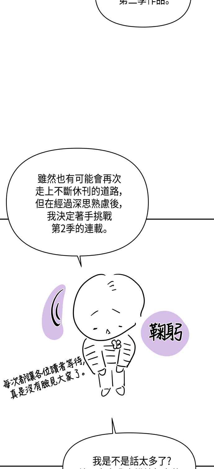 《不自在的关系》第一季 后记 第10页