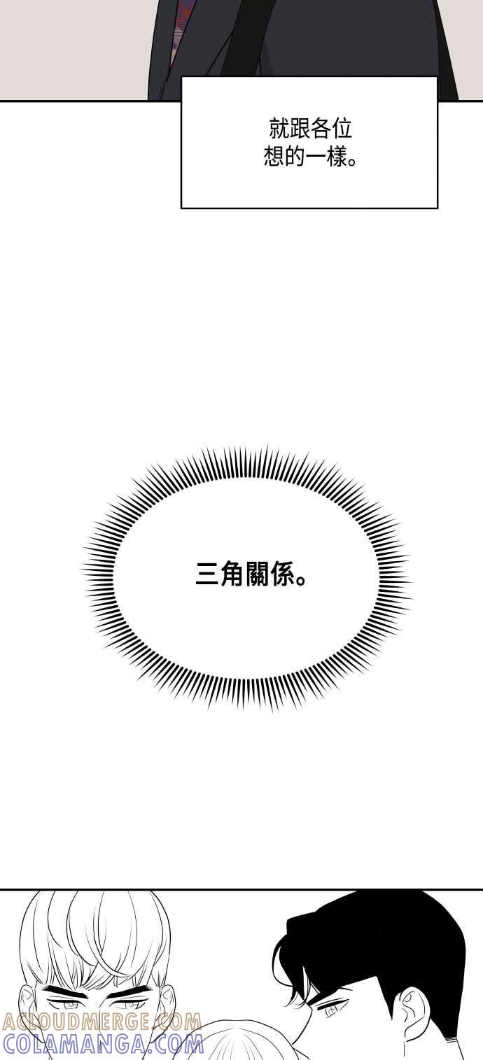 《不自在的关系》第一季 后记 第15页