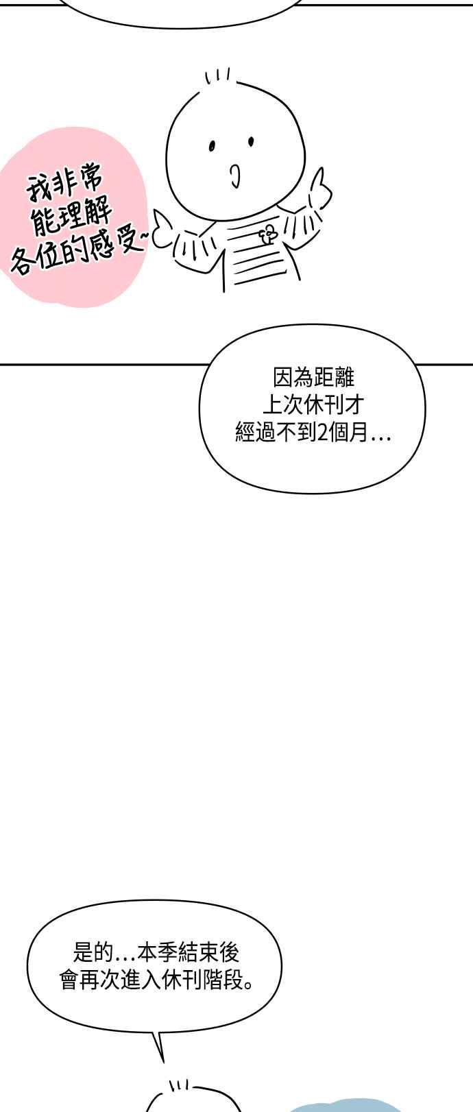 《不自在的关系》第一季 后记 第4页