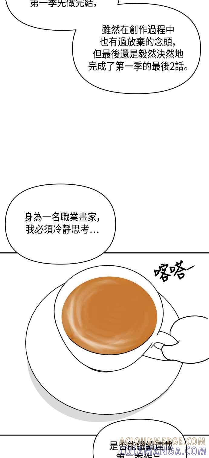 《不自在的关系》第一季 后记 第9页