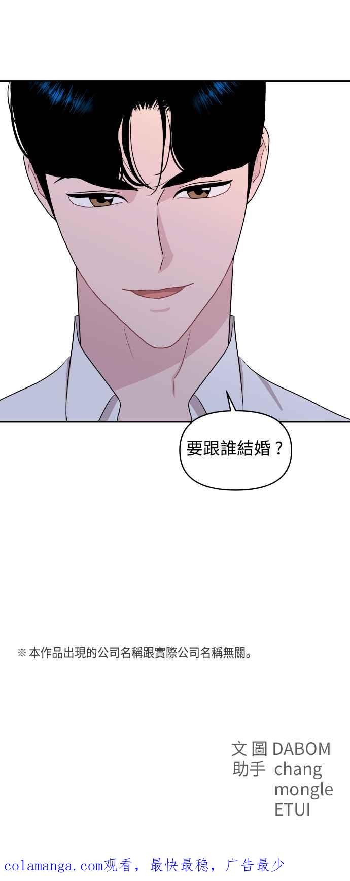 《不自在的关系》第64话 第66页