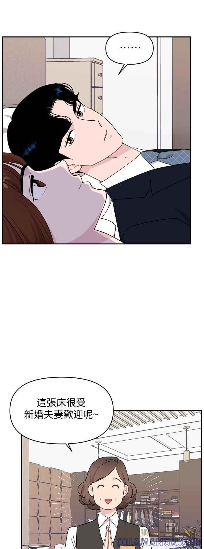 《不自在的关系》第64话 第52页