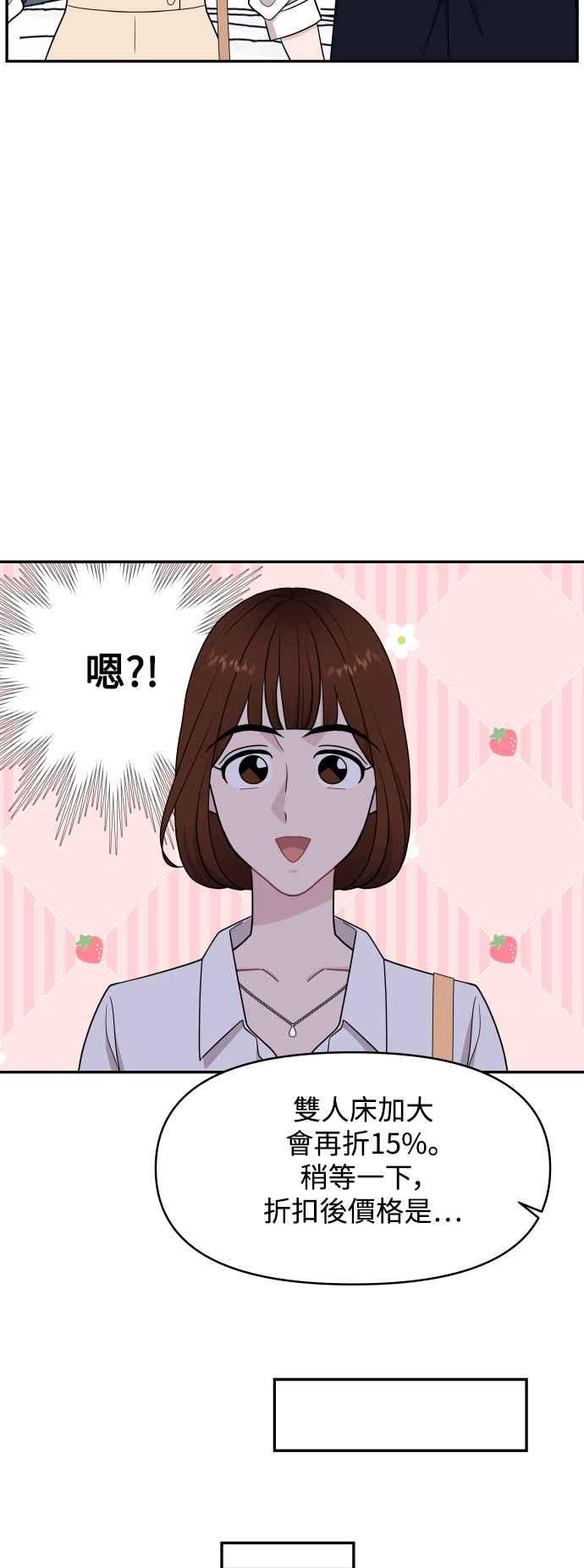 《不自在的关系》第64话 第54页