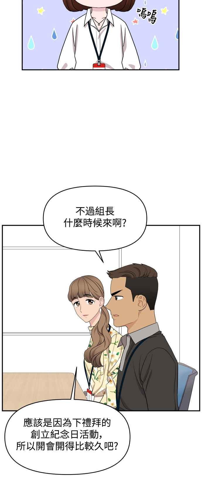 《不自在的关系》第64话 第14页
