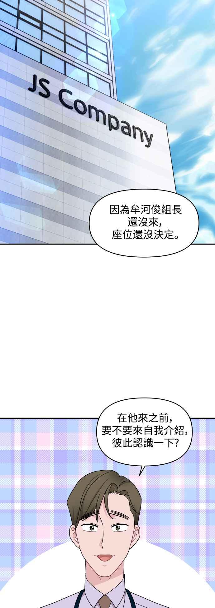 《不自在的关系》第64话 第9页
