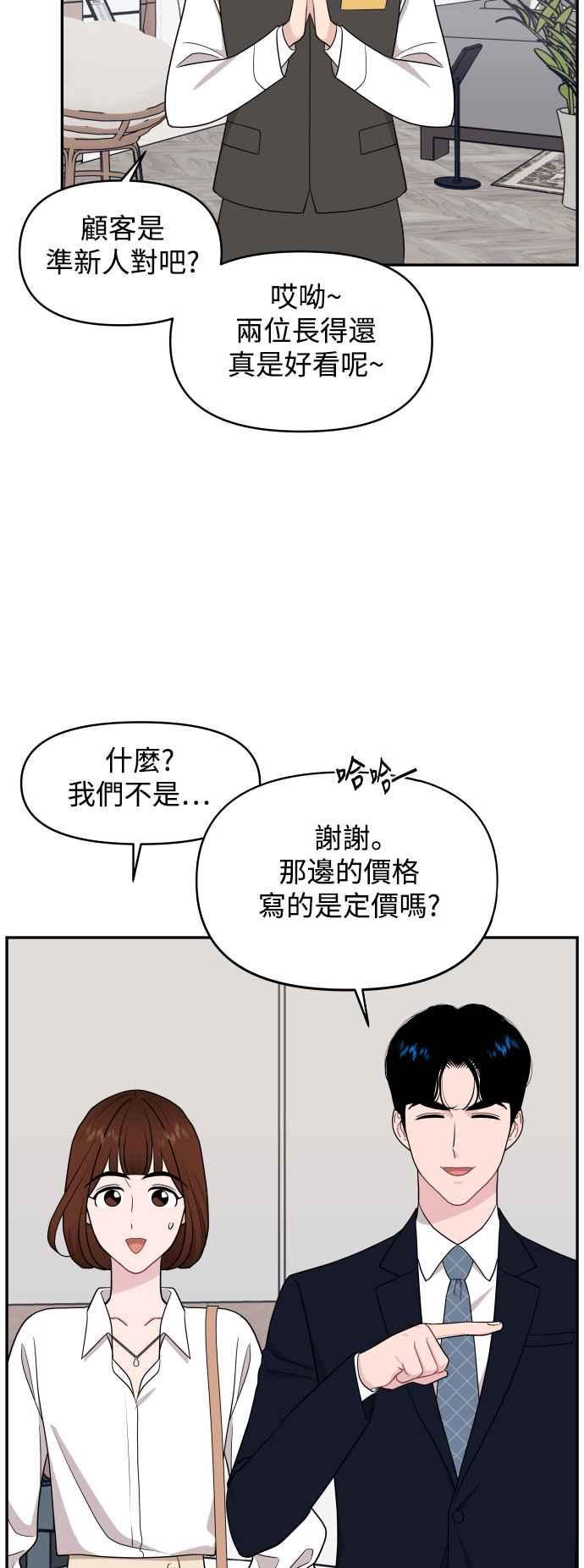 《不自在的关系》第64话 第53页