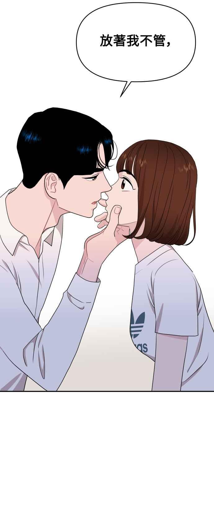 《不自在的关系》第64话 第65页