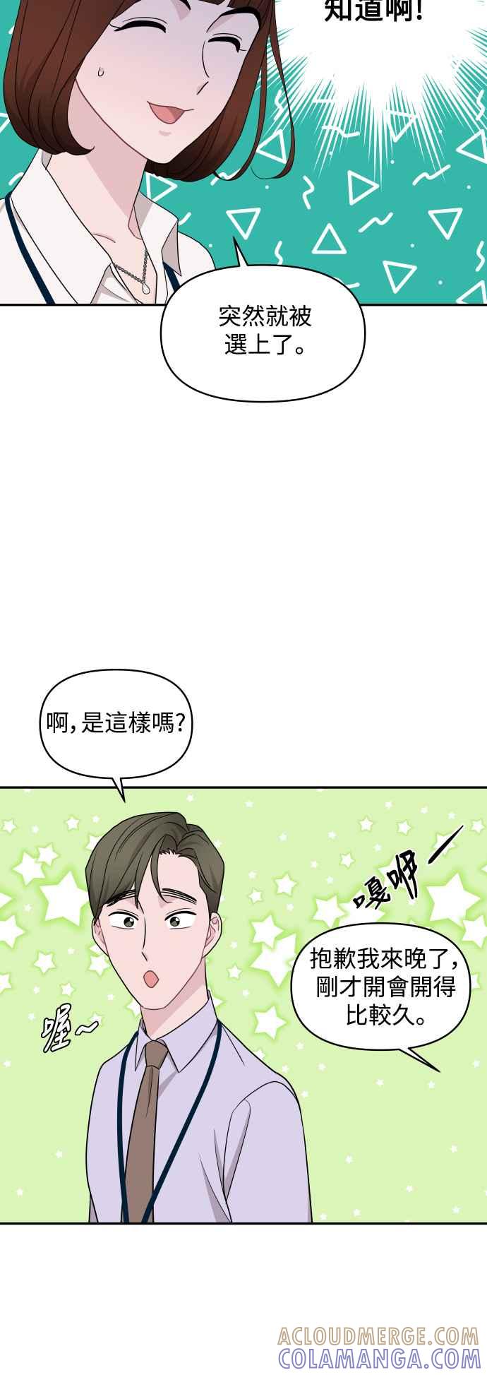 《不自在的关系》第64话 第19页