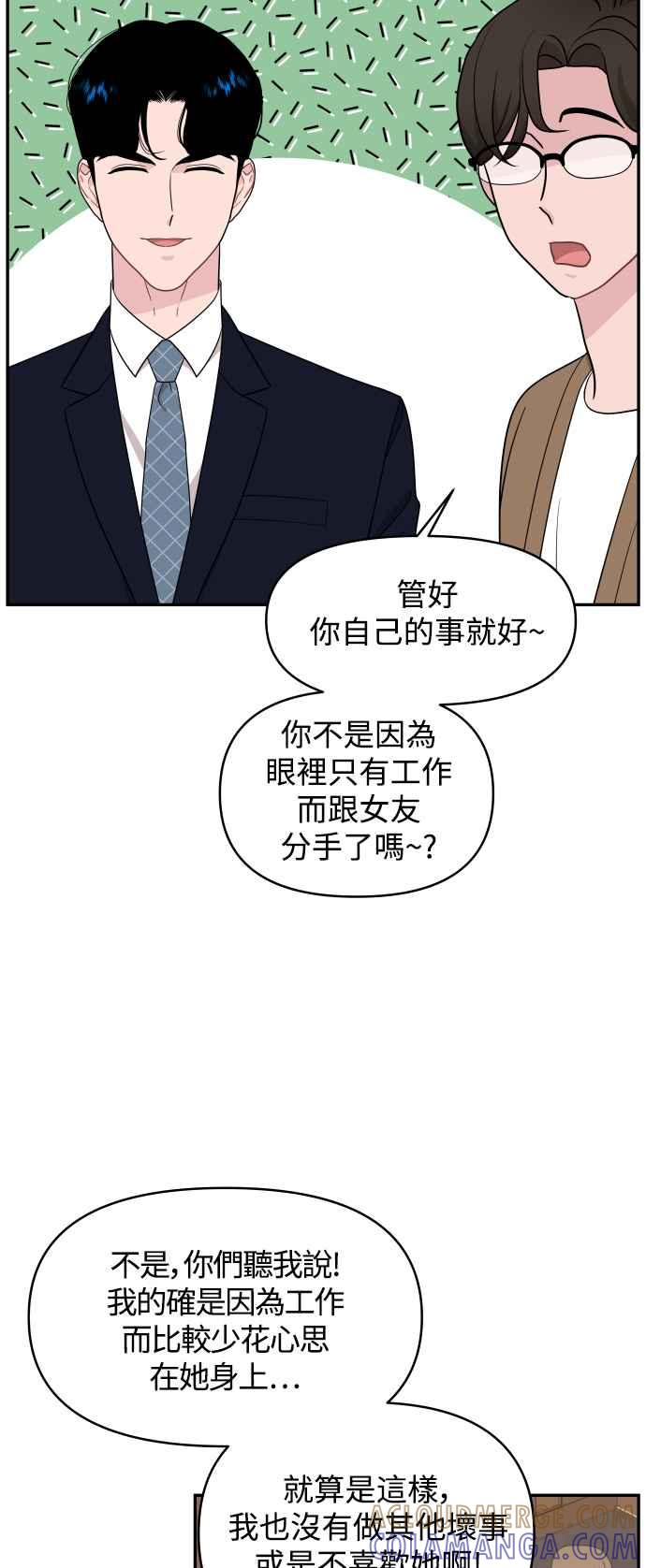 《不自在的关系》第64话 第34页