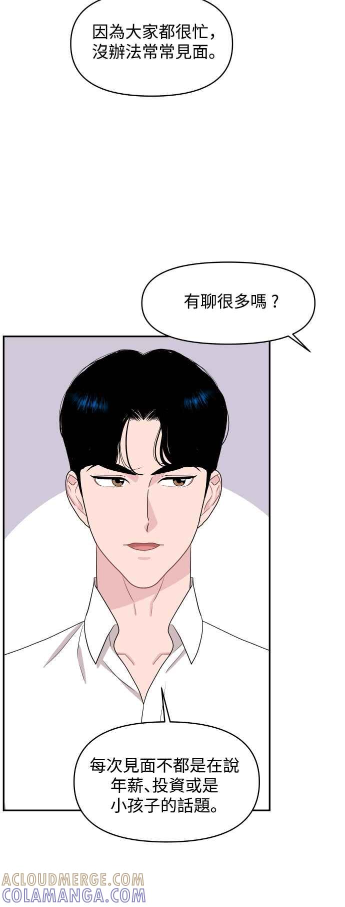 《不自在的关系》第64话 第58页