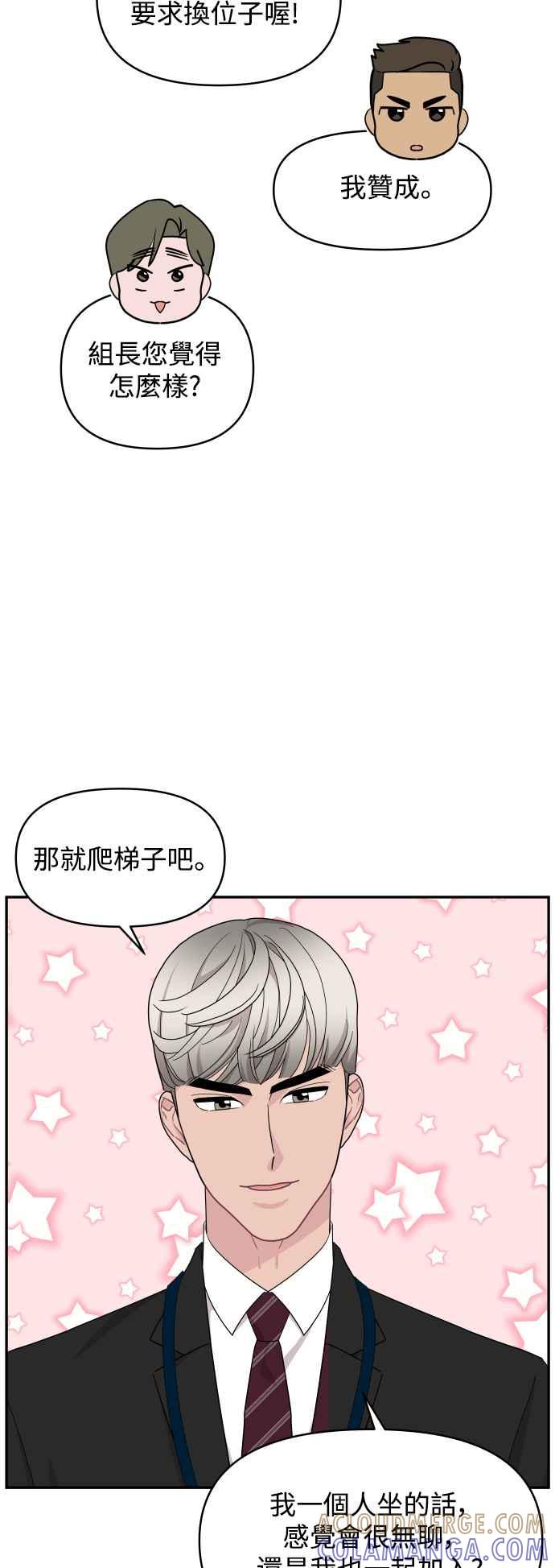 《不自在的关系》第64话 第25页