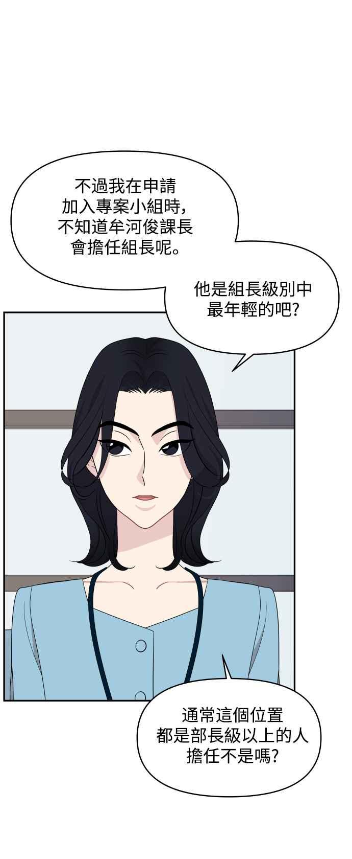 《不自在的关系》第64话 第15页