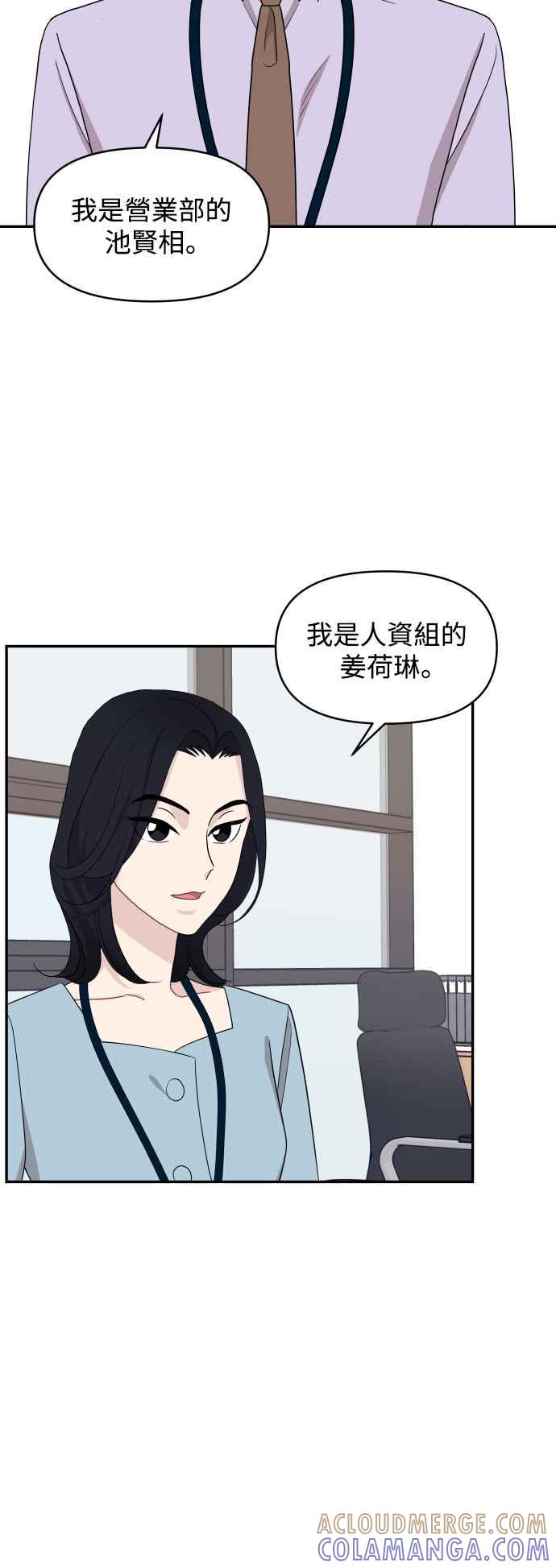 《不自在的关系》第64话 第10页
