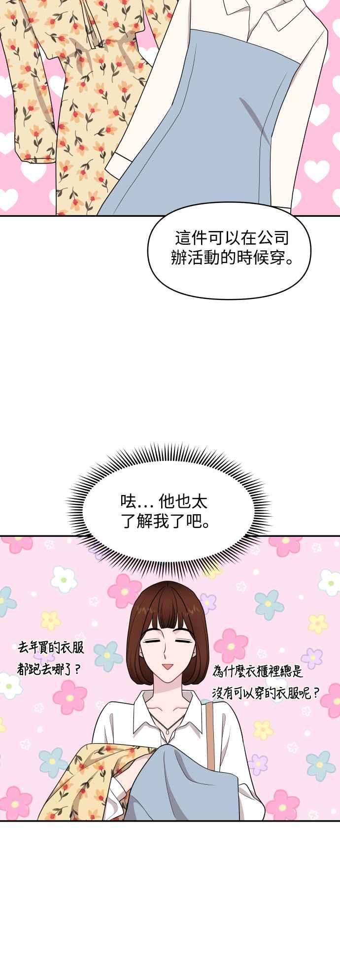 《不自在的关系》第64话 第45页