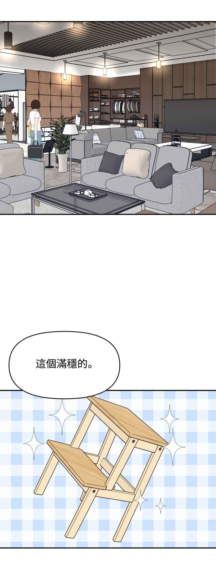 《不自在的关系》第64话 第47页