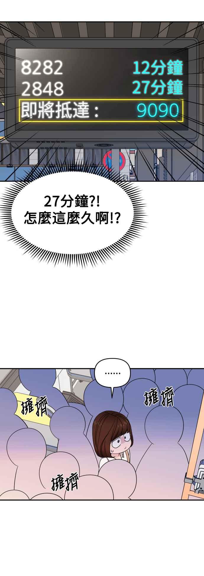 《不自在的关系》第64话 第6页