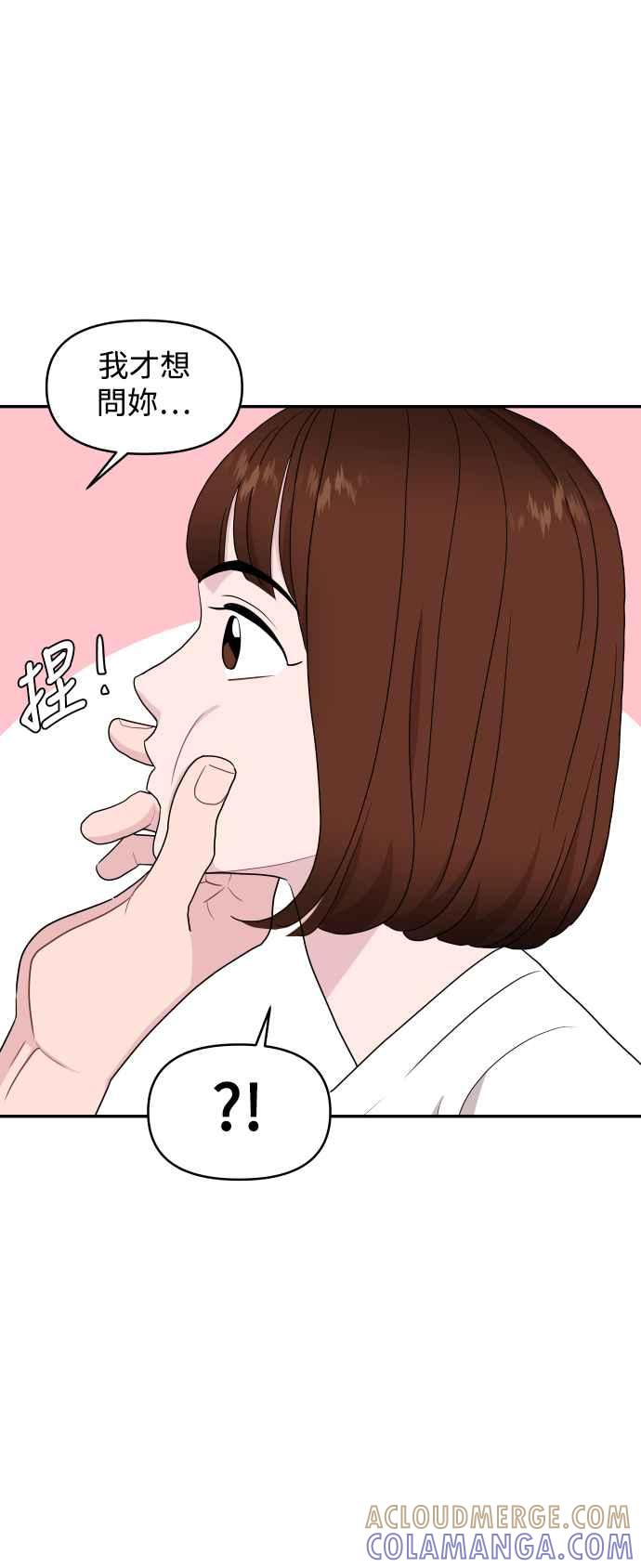 《不自在的关系》第64话 第64页