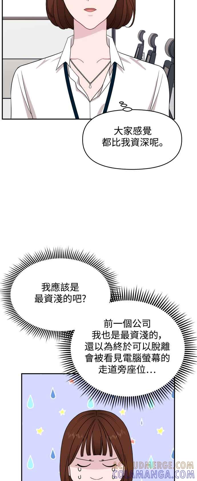 《不自在的关系》第64话 第13页