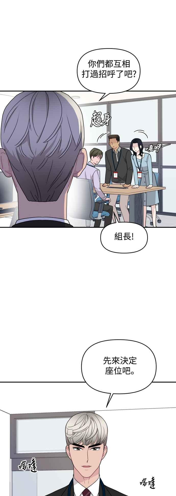 《不自在的关系》第64话 第20页