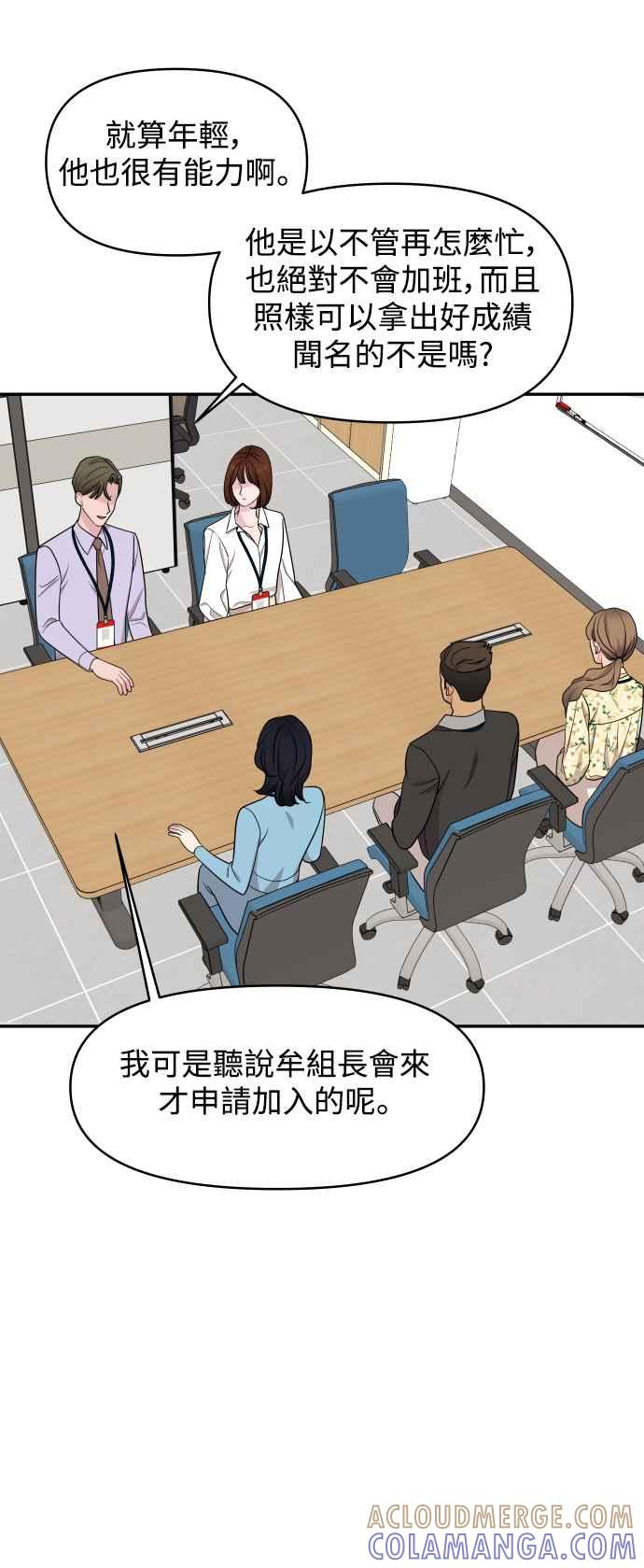 《不自在的关系》第64话 第16页